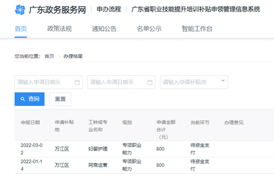 職業技能培訓補貼一直未到賬？別慌，按這3步查原因！