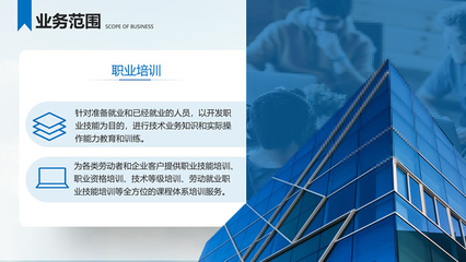 大氣科技風人力資源公司\n副標題 職業技能培訓服務 | 賦能未來職場\n\n**幻燈片2 公司簡介**\n- 大氣科技風人力資源公司成立于2010年，專注于人才招募、培訓與解決方案。\n- 使命 通過科技賦能人力資源，幫助個人與企業實現最大潛力。\n- 愿景 成為亞太區頂級的一站式人力資源服務供應商。\n\n**幻燈片3 培訓服務概覽**\n- 核心服務 職業技能培訓、管理開發、個性化打造。\n- 覆蓋領域 信息技術、數據科學、工程、商業技能、軟實力培養。\n- 培訓對象 應屆畢業生、職場入門者、中層管理